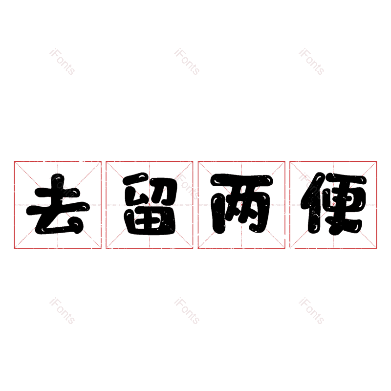 图片,元素,PNG,免抠素材